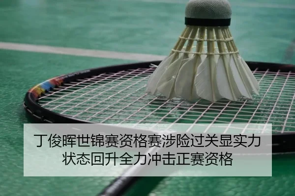 ding-jun-hui-shi-jin-sai-zi-ge-sai-she-xian-guo-guan-xian-shi-li-zhuang-tai-hui-sheng-quan-li-chong-ji-zheng-sai-zi-ge-2-108.jpg
