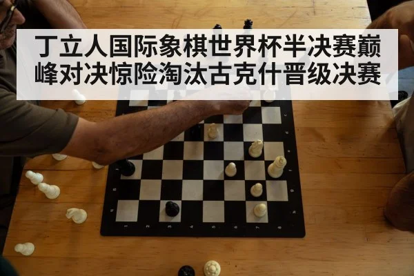 chess tournament