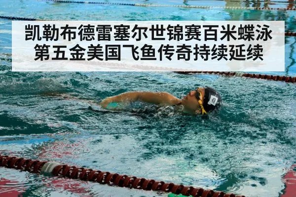 swimmer training