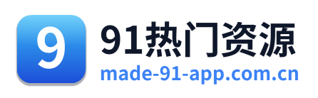 91热门资源 Logo